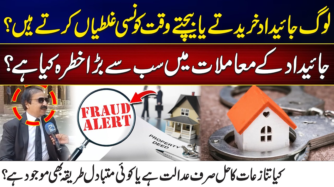How to Avoid Property Fraud (Step-by-Step)? | Property Buying Guide Pakistan | City 42