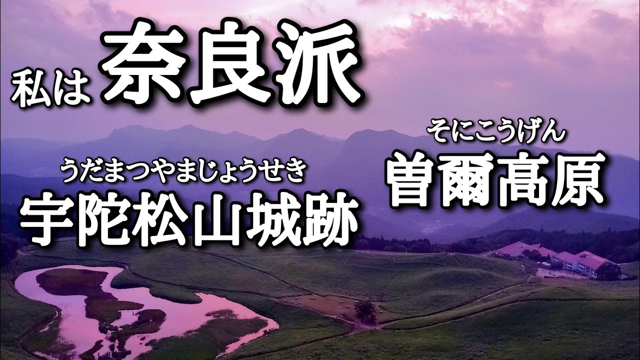 奈良県大宇陀と曽爾村散策