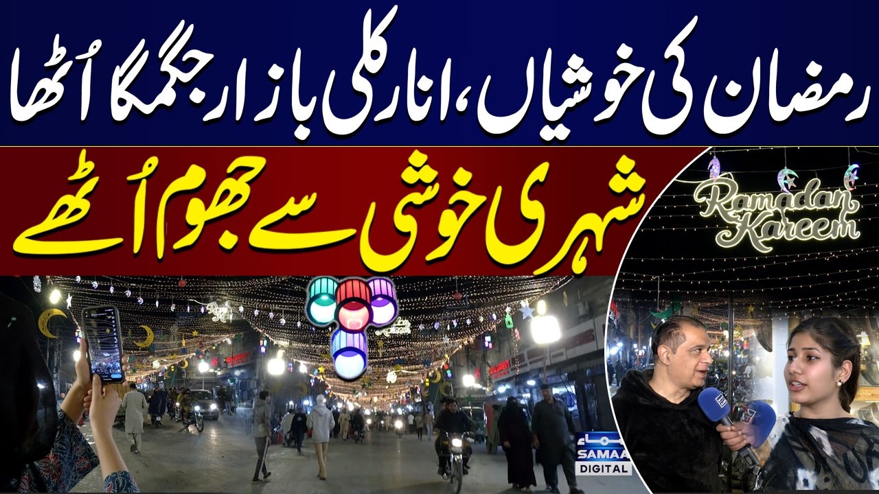 Anarkali Bazar Lahore Decorated in Ramadan | Public Express Happniess Over Govt's Initiative