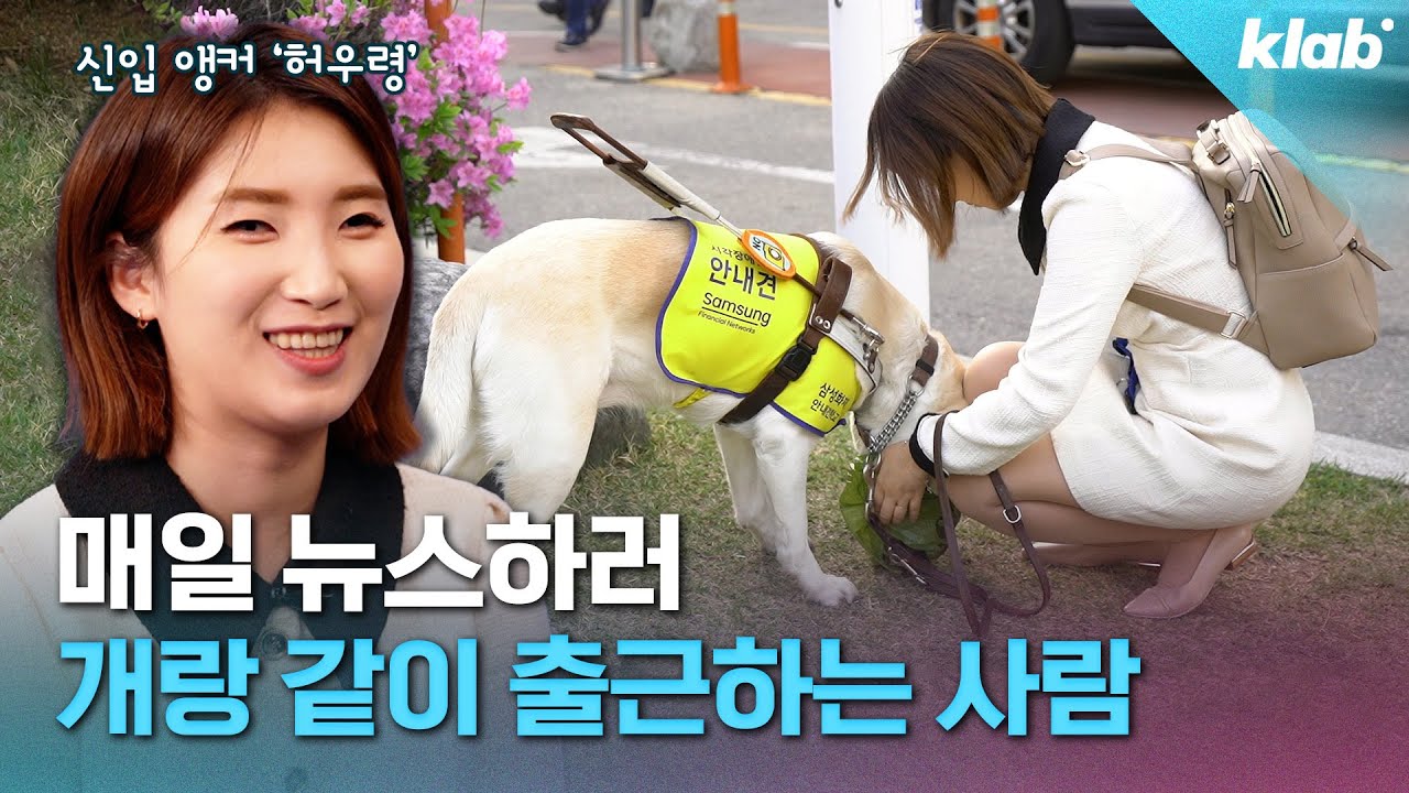 &ldquo;근데 출퇴근은 어떻게 하지?&rdquo; KBS 앵커 되고도 마냥 기뻐할 수 없었던 이유｜크랩