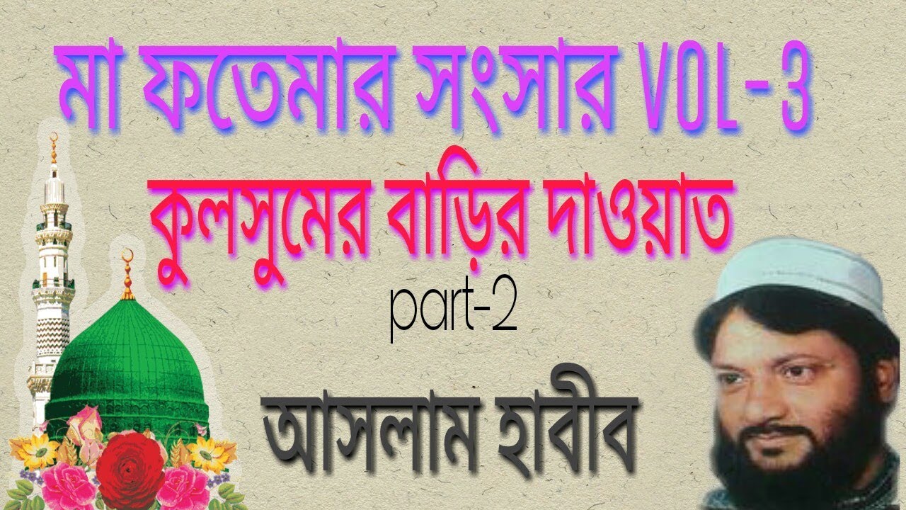 MA habib MA fatemar sansar vol-3 part-2