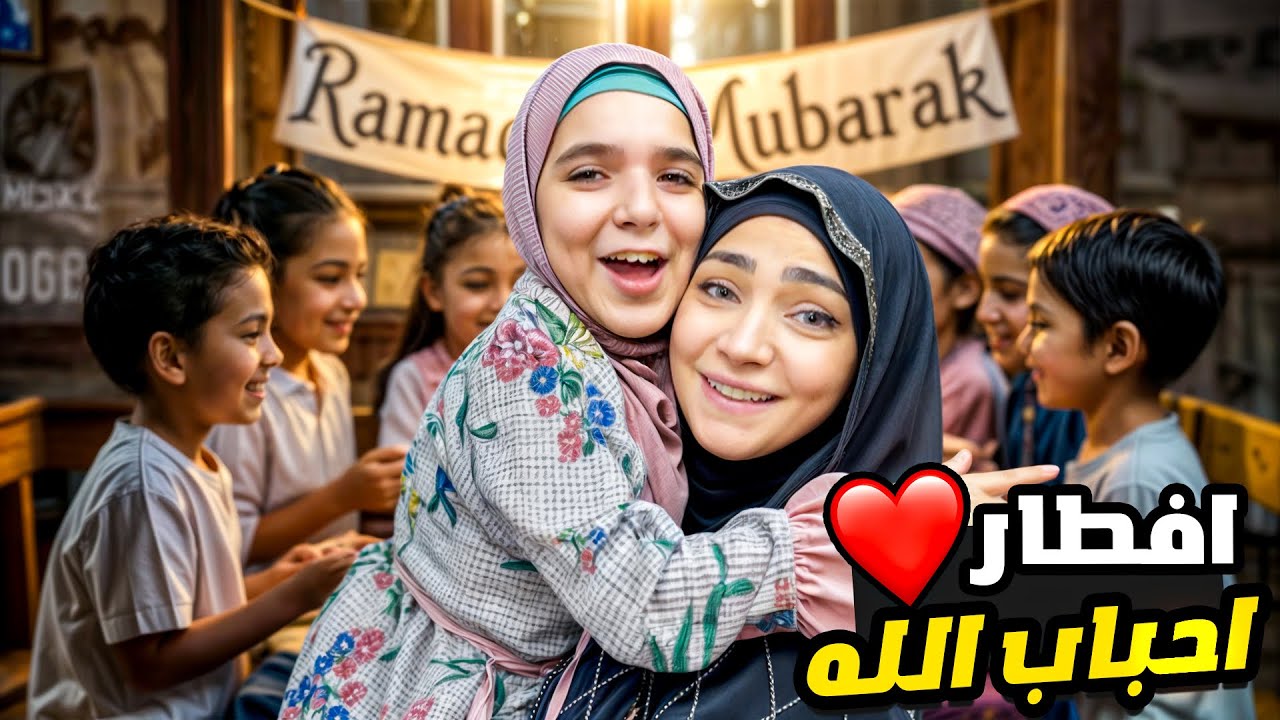 ماريا وكتاليا قضو اخر افطار في شهر رمضان مع اشخاص كتير مميزين 🥹