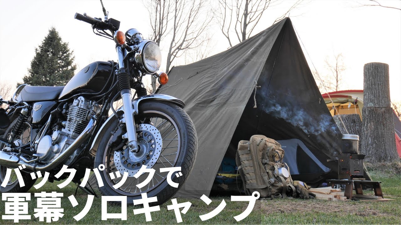 荷物リュックだけ。バイクでミニマルソロキャンプ行こっか〜！【SR400 北海道ツーリング】