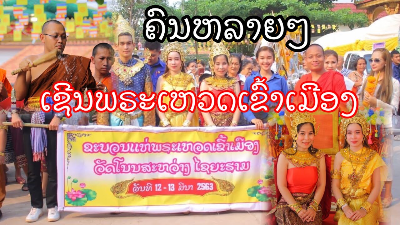 เทศน์เชีนพระเวสสันดรเข้าเมือง(วัตโนนสะหว่าง)พระบุญสา&พระอ้อย
