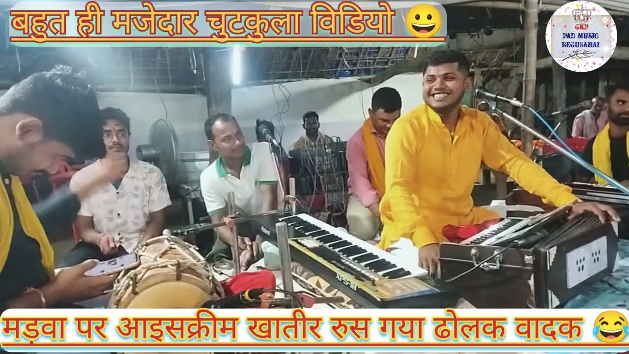 बहुत ही मजेदार चुटकुला सादी के टाईम मड़वा पर रूस गया ढोलक बजाने वाले 😃🤣😃🤣