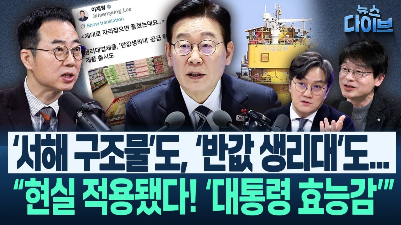 “안타깝게도 이준석을 여기서 언급하다니” 신인규+박영식 드리블! 처참한 보수 정치의 현실/이 대통령 효능감(고현준,양지열.박영식,신인규,권태호)|뉴스 다이브 0127 클립4