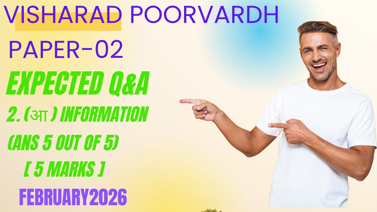 [VISHARAD POORVARDH PAPER-02 EXPECTED Q&A  2.(आ) INFORMATION ( ANS 5 OUT OF 5) 5 MARKS FEB2026]