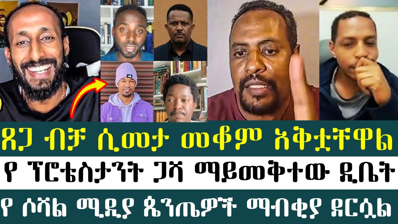 ጸጋ ብቻ ሲመታ መቆም አቅቷቸዋል   | አኬ