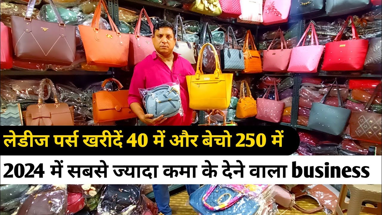 लेडीज पर्स खरीदें फैक्ट्री रेट पे।✅✅ और बेचें रिटेल दाम पर 2% ऑफ के साथ। 2024 business Idea