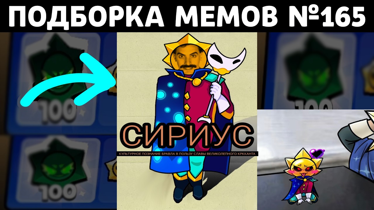 Подборка мемов по Brawl Stars №165