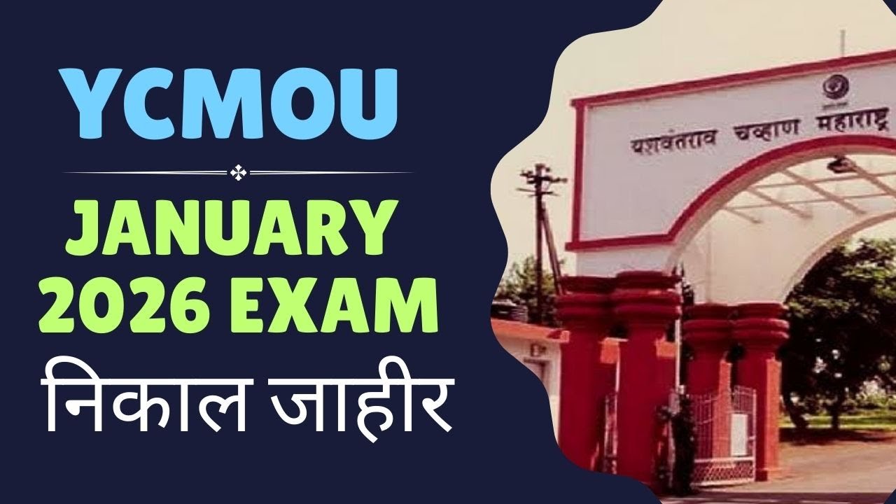 YCMOU निकाल जाहीर | January 2026 Exam Result | 16 Digit PRN Result Check Process