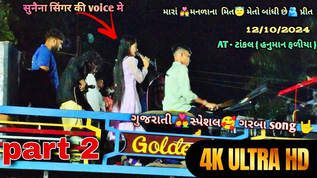 RK golden 🌟star band full 👩‍❤️‍👨Gujarat nonstop 🥁part 2 garba song #rkgoldenstarband