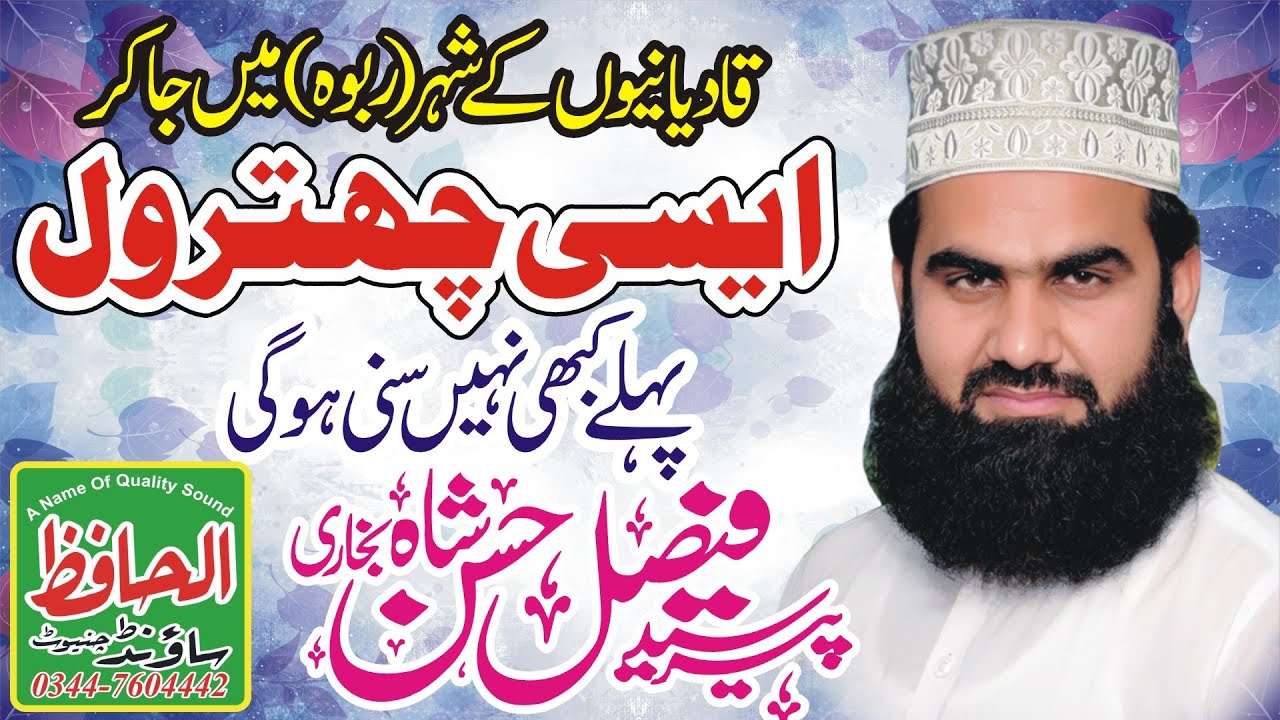 Syed Faisal Hassan Shah Bukhari | Tahffuz Aqeeda e Khatm e Nabwat 2023