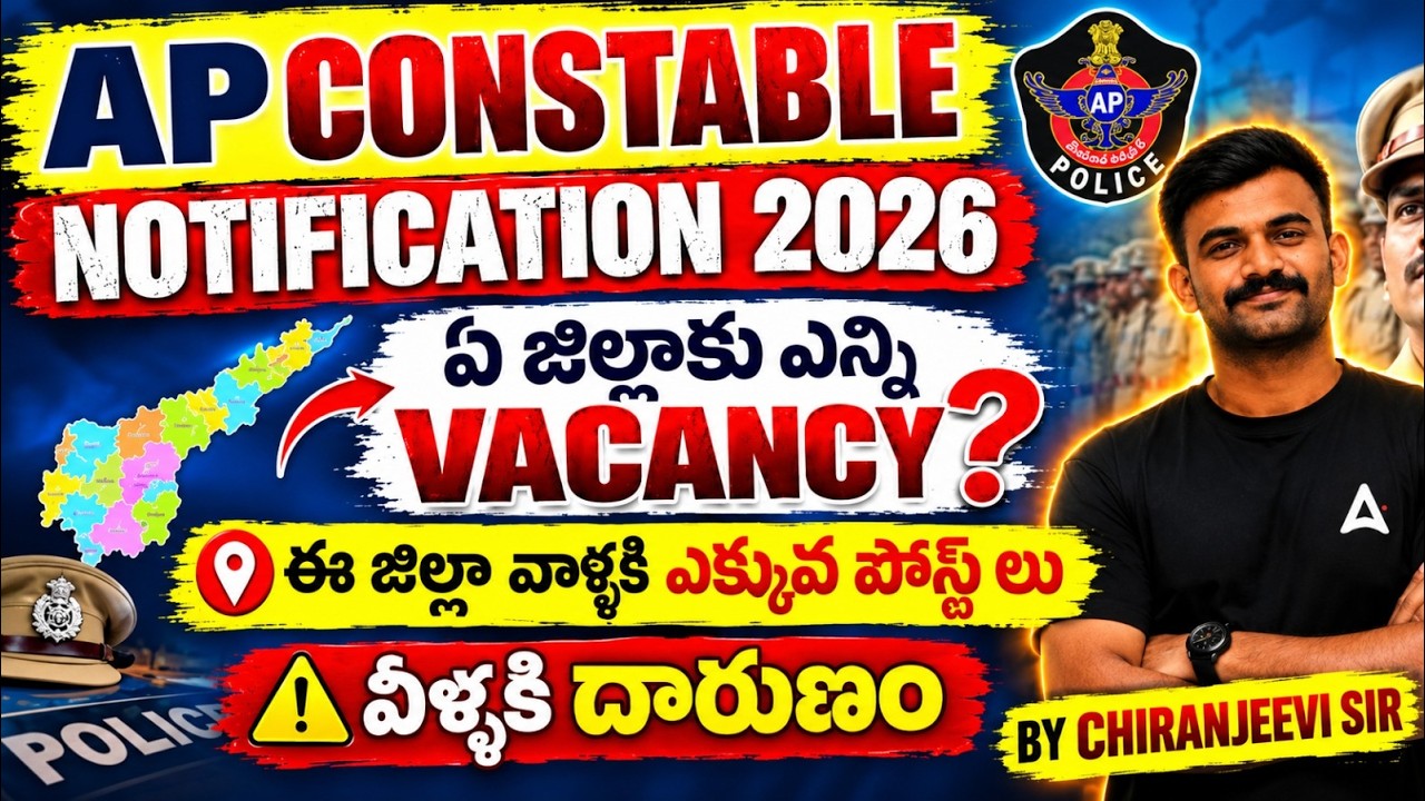AP Police Constable Latest News Today |District Wise Vacancy|AP Police Notification 2026 Latest News