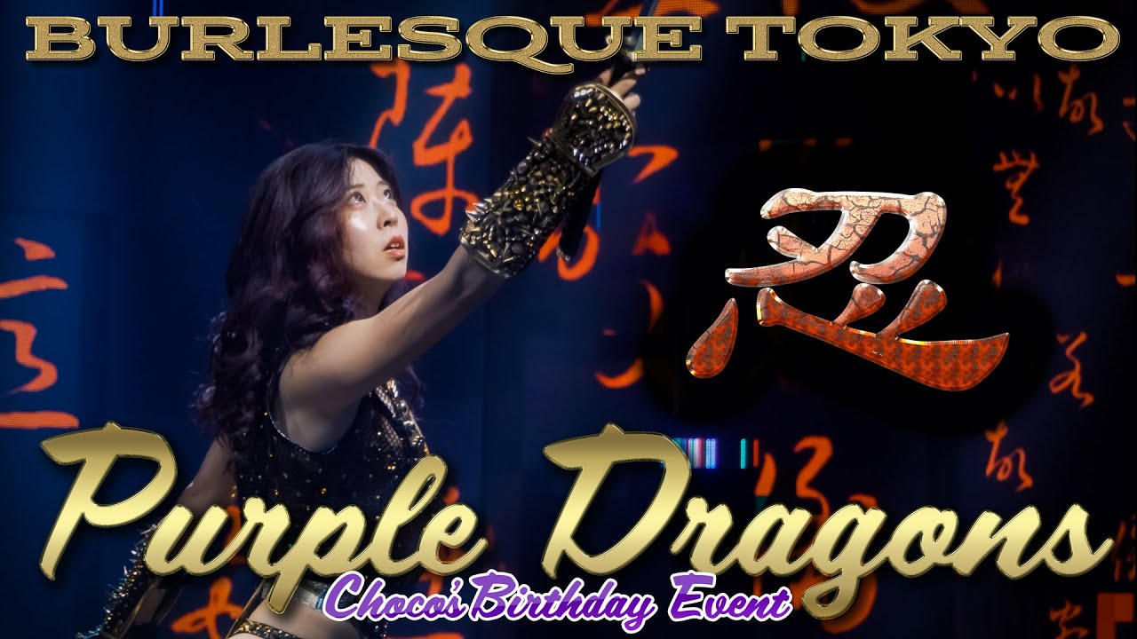 BURLESQUE TOKYO：バーレスク東京：Choco's Birthday Event：Purple Dragons：Choco（ちょこ）Minori（みのり）Mii（みぃ）