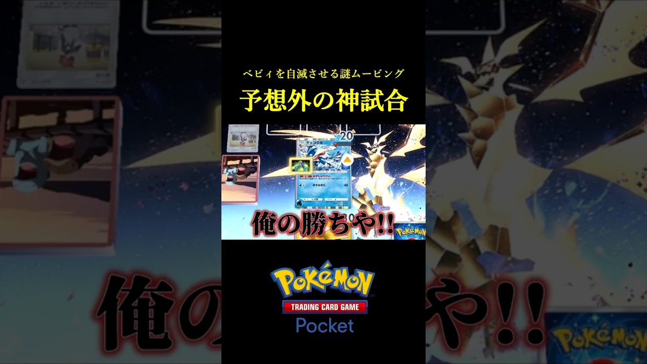 スイクン環境に非exサンダーがぶっ刺さってるｗｗｗｗ #ポケポケ