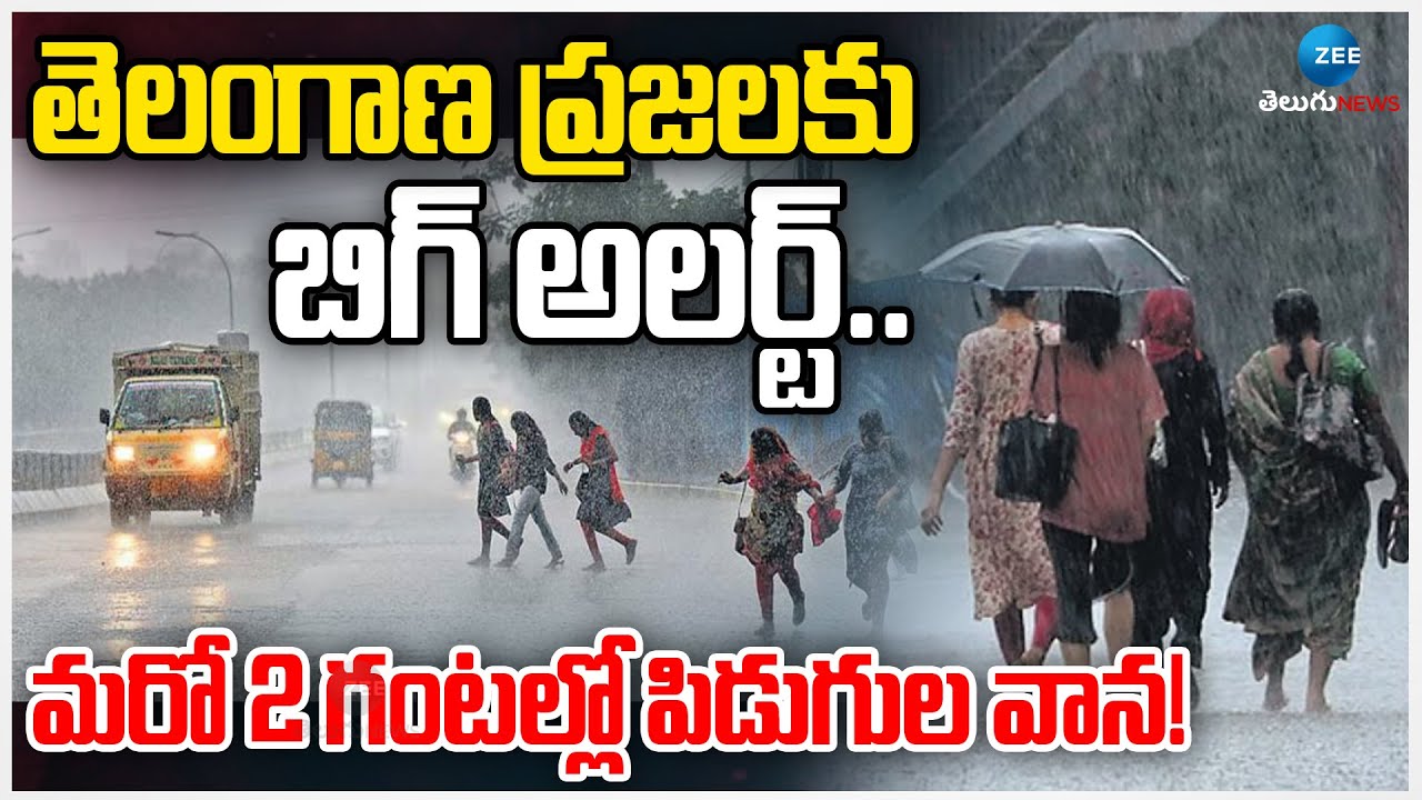 Heavy Rain Alert to Telangana: Thunderstorms in the next 2 hours!|Weather Updates | IMD Yellow alert