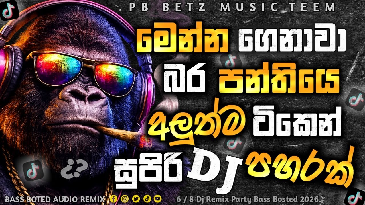 2026 Sinhala DJ Nonstop Party Dance Remix Bass Boosted Viral TikTok 🎵