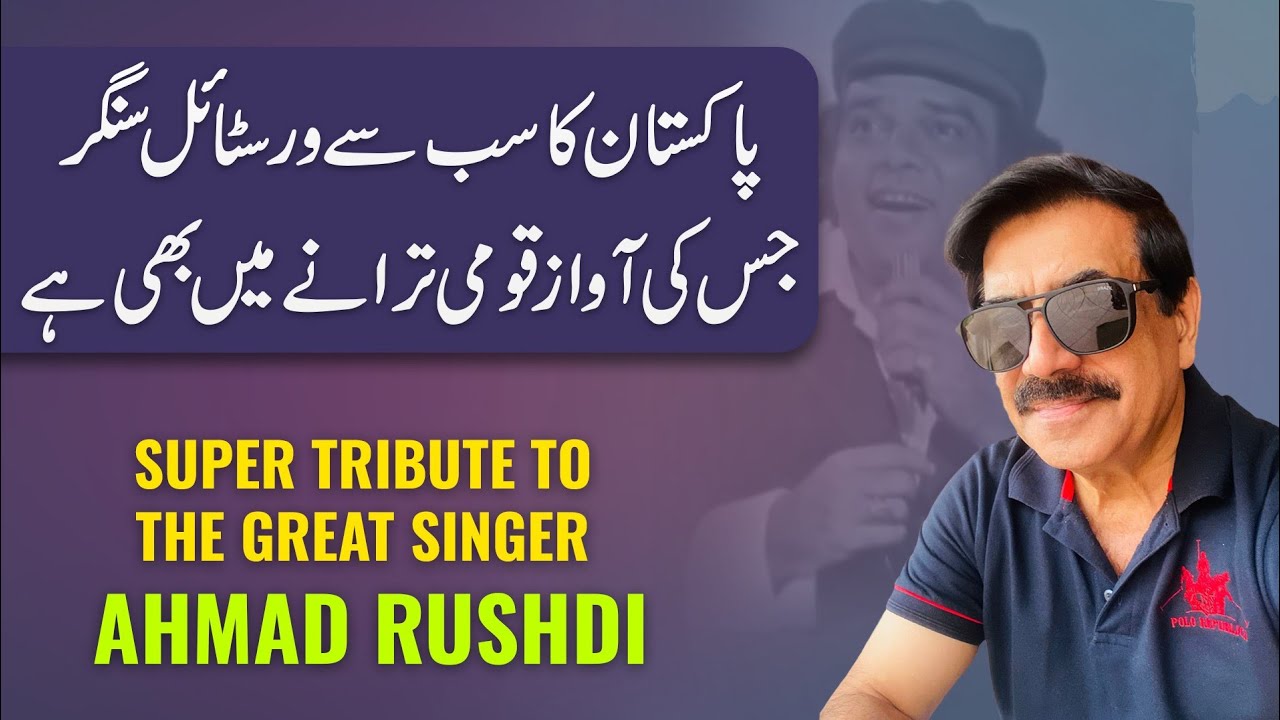 Tribute to the great singer Ahmed Rushdi | Ahmed Rushdi Pakistani payback singer | Sajid Habib