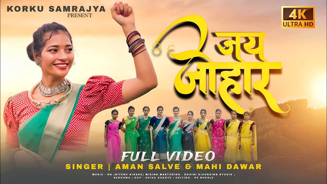 New Adiwasi Song | Jay Johar ( जय जोहार ) 9 August special Song 2024 | #adivasinewsong2025 #newsong