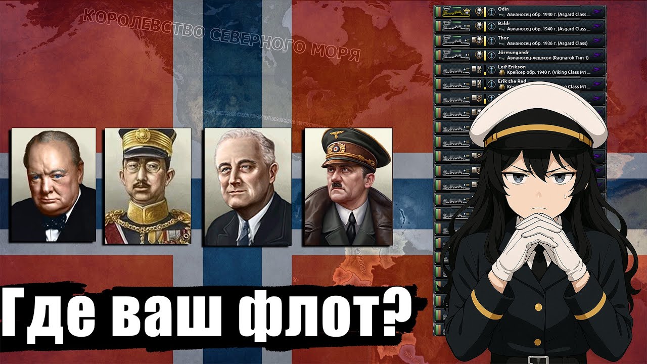 Норвегия через авианосцы. Сага об одном адмирале | Hearts of Iron 4 | флот