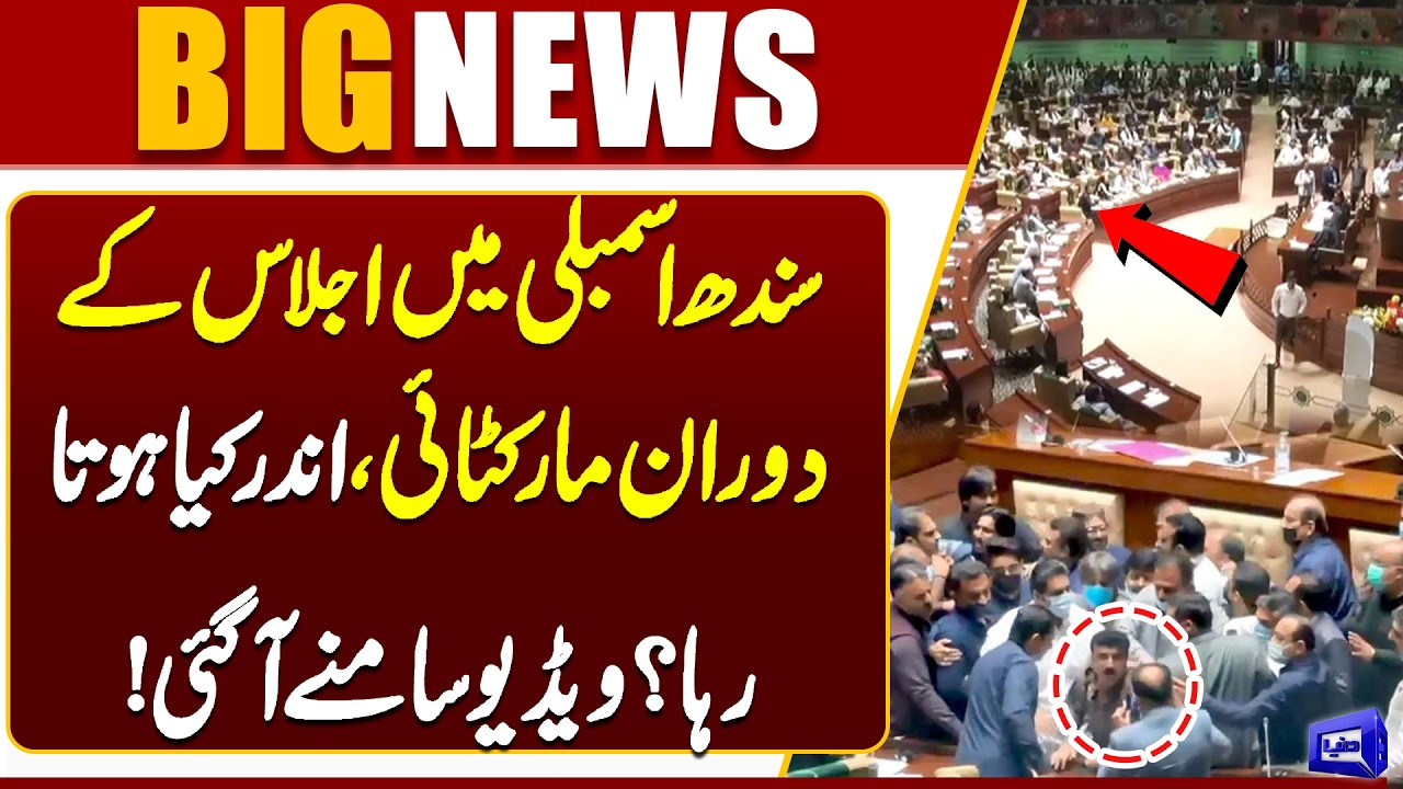 Chaos in Sindh Assembly: Members Come to Blows During Meeting | Breaking News | Dunya News