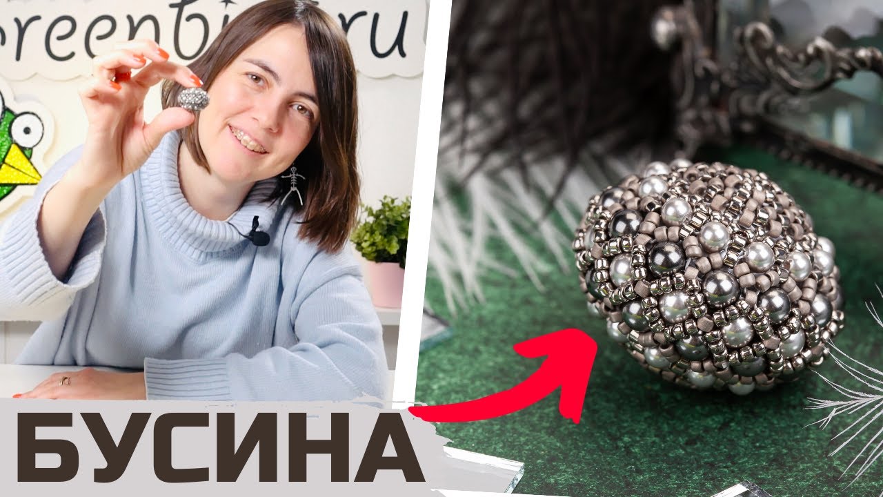 Бусина оплетенная бисером