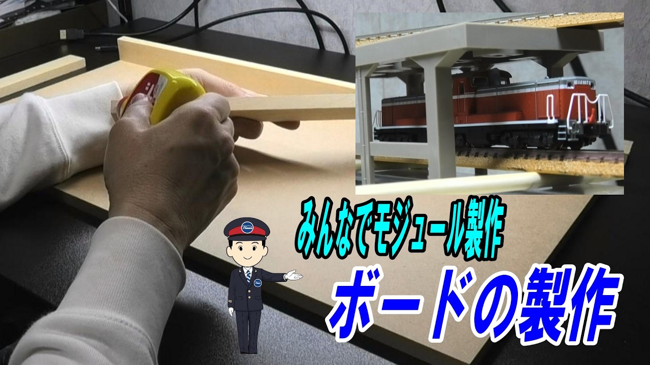 みんなでモジュール製作　ボードの製作