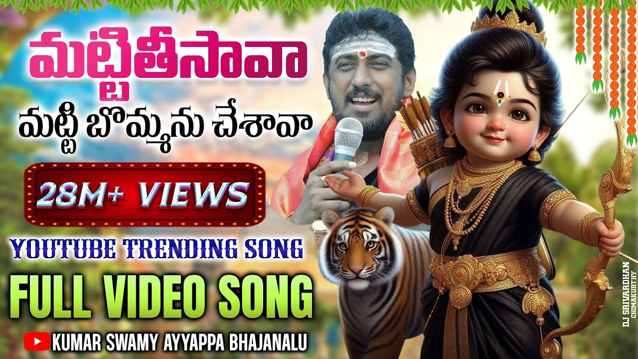 Matti Thesava  By Kumar Swamy video