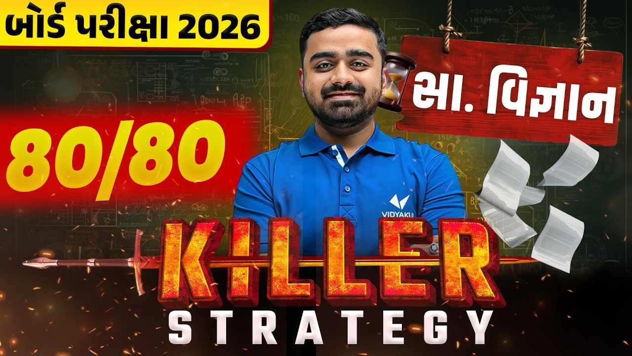 How to Score 80/80 in Std 10 SS🤔| Killer Strategy | Board Exam 2026 | Vidyakul