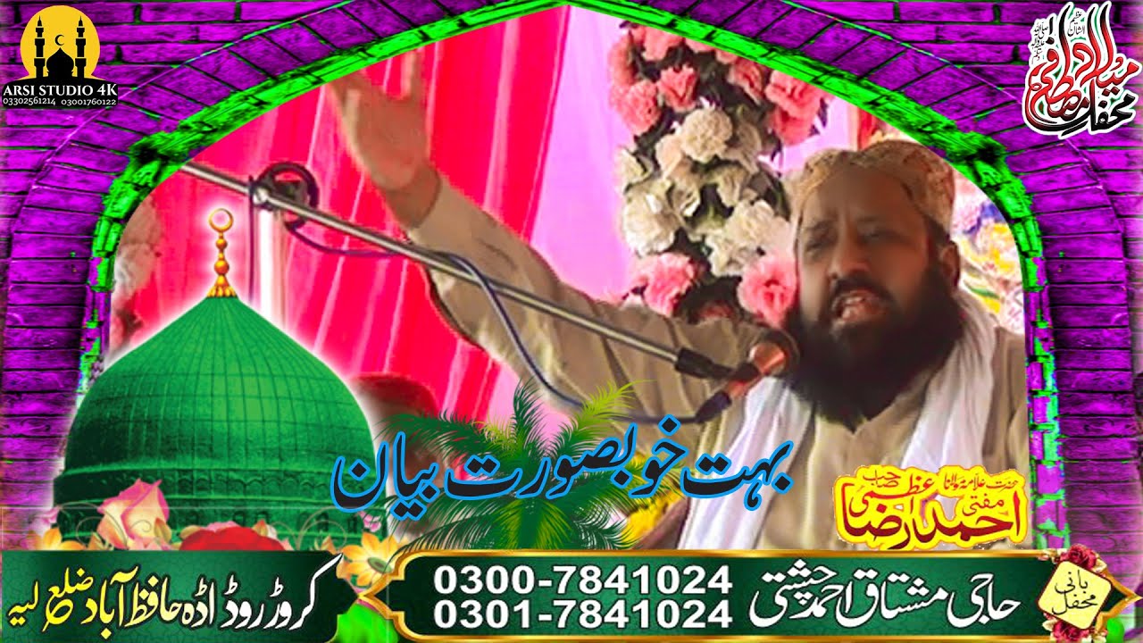 new khtab alam Ahmad Raza Azmi|mifal melad pak karor ada hadizabad|arsi Studio 4k layyah
