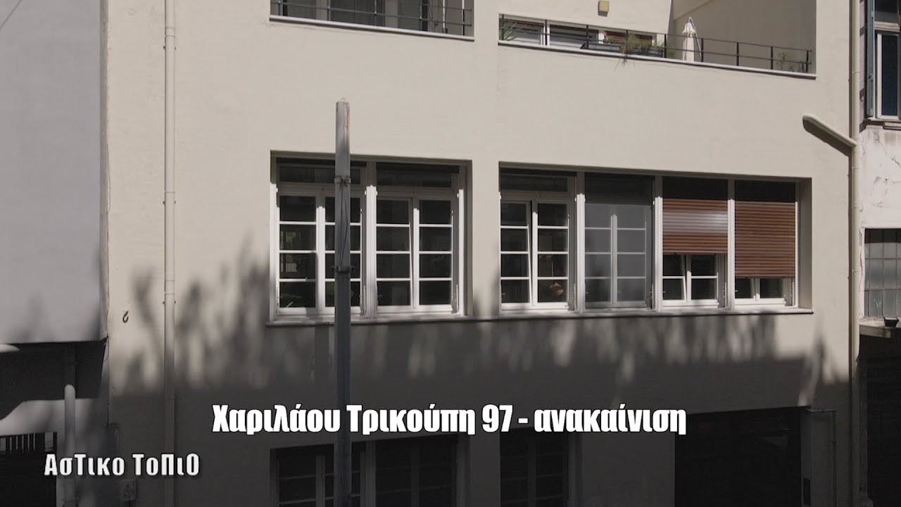 Χαριλάου Τρικούπη 97