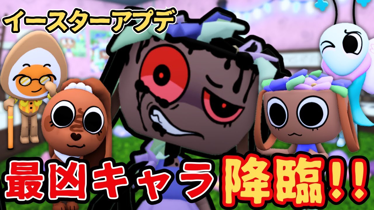 【完全解説】Dandy's Worldイースターアプデがヤバすぎた…新キャラ・Twisted・新マップすべて紹介！【ロブロックス ダンディの世界】