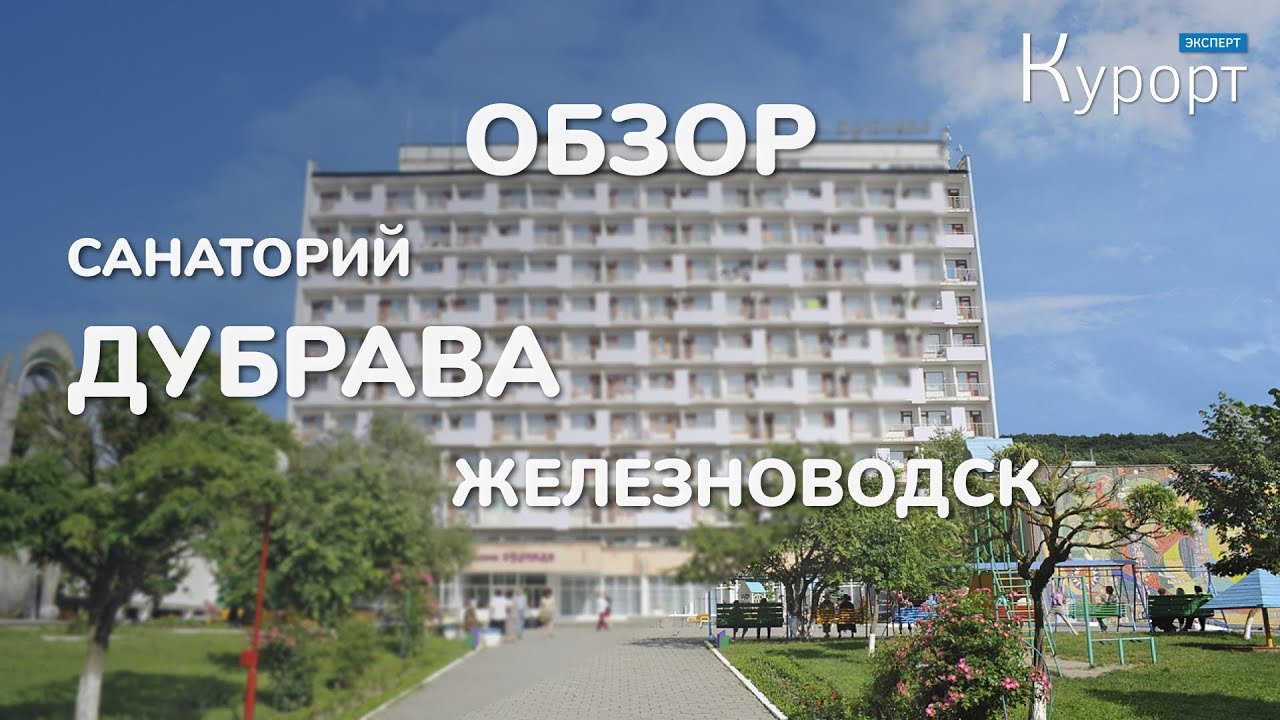 Обзор санатория 