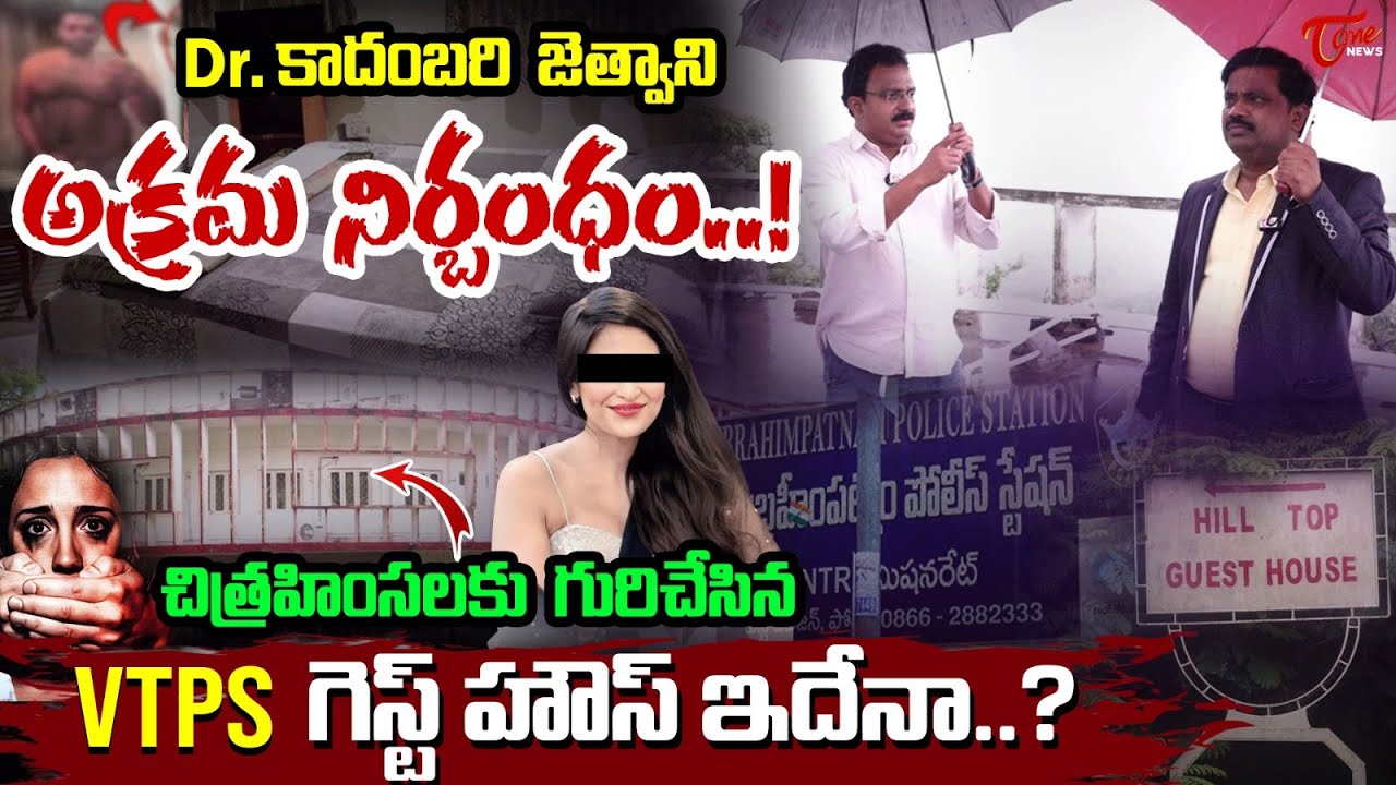 Judge Ramakrishna SENSATIONAL Facts On Mumbai Heroine Kadambari Jethwani | Sr Journalist Subhakar