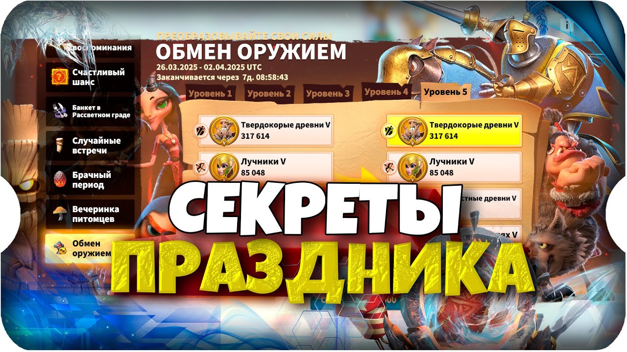 НАСТУПИЛИ ЭПИЧНЫЕ ПРАЗДНИКИ ⚔ игра Call of Dragons
