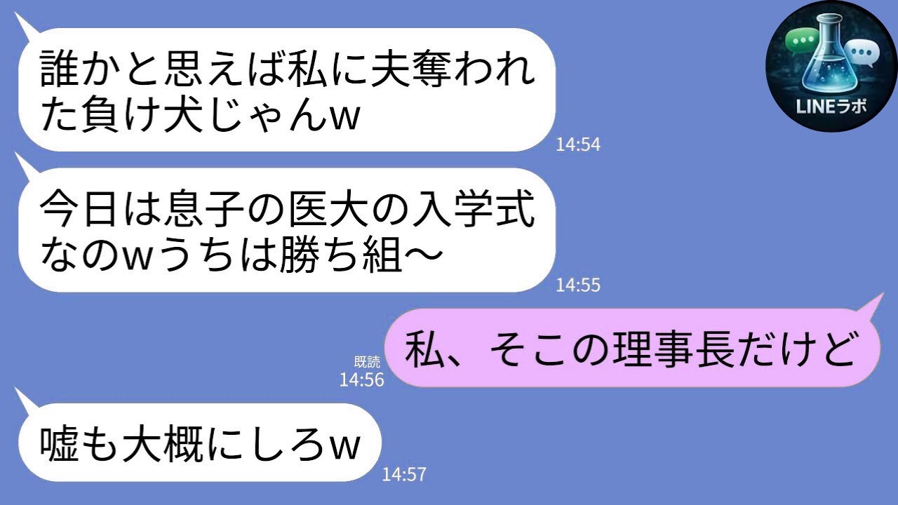【LINE】夫を奪った親友と医大で再会→理事長の一言で親子まとめて絶望ｗ