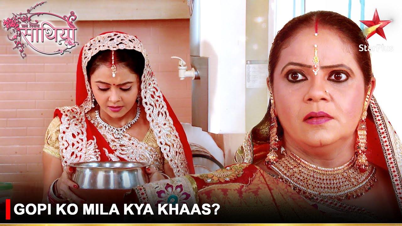 Saath Nibhaana Saathiya | साथ निभाना साथिया | Gopi ko mila kya khaas?