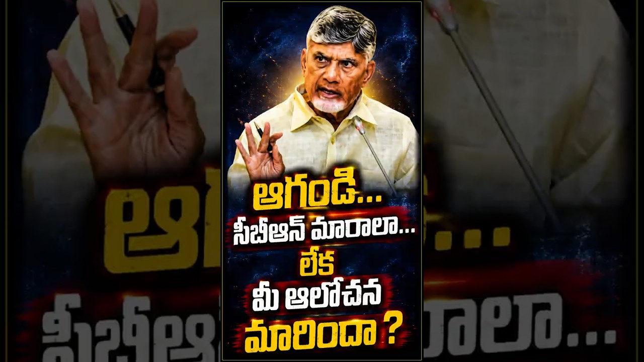 ముందు అద్దంలో మిమ్మల్ని మీరు చూసుకోండి! చంద్రబాబు మారాలా... లేక మీ ఆలోచన మారిందా? #chetanamedia