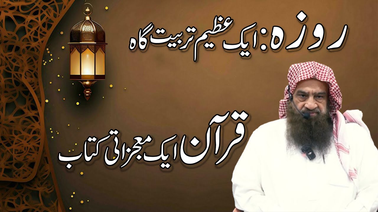 Quran Ek Mujzati Kitab (Takmeel e Quran) / Shaikh Abdullah Nansir Rehmani