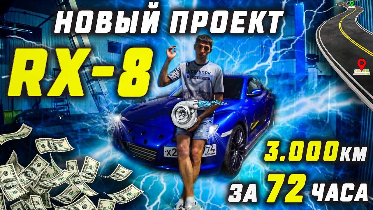 Новый проект Mazda RX-8 на 1JZ GTE.  Все пошло не по плану... | Дрифт - корч