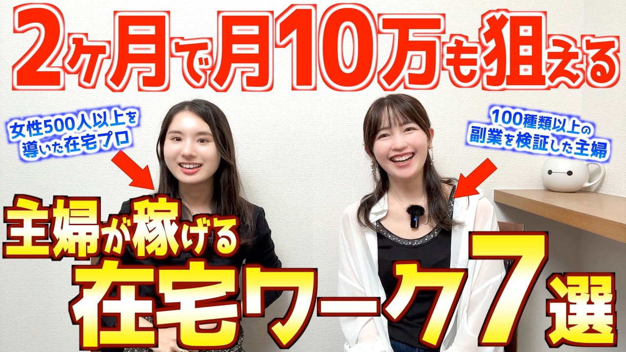 【全て検証済み】在宅ワークのプロが選ぶ！主婦が稼げるおすすめ副業7選