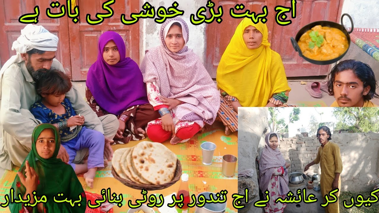 اج عائشہ نے تندور پر روٹی بنائی بہت مزیدار عائشہ اجاز و لوگ اج😘🤣😭😢ے