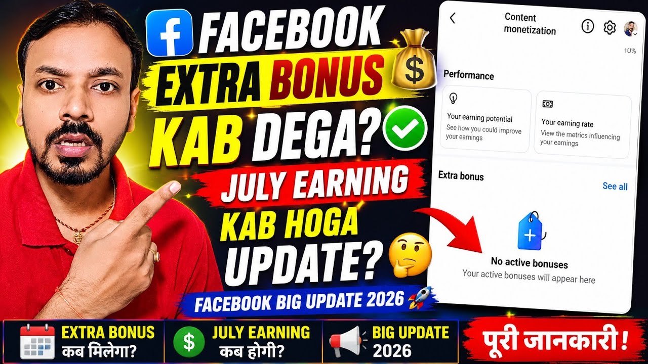 Facebook Extra Bonus Kab Dega ✅ July Earning Kab Hoga Update 🤔 Big Update 2026 | FB Earning News