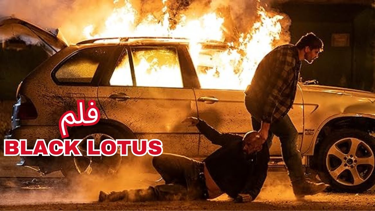 جندي سابق ينقذ ابنة 👩صديقه المتوفي من اخطر عصابة في أروبا 😱/ ملخص BLACK LOTUS