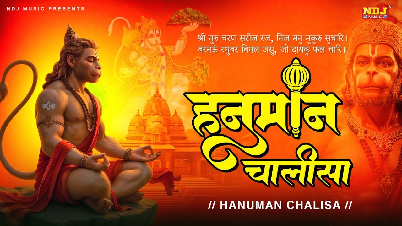 श्री हनुमान चालीसा | Jai Hanuman Gyan Gun Sagar | Hanuman Chalisa | Shree Hanuman Chalisa