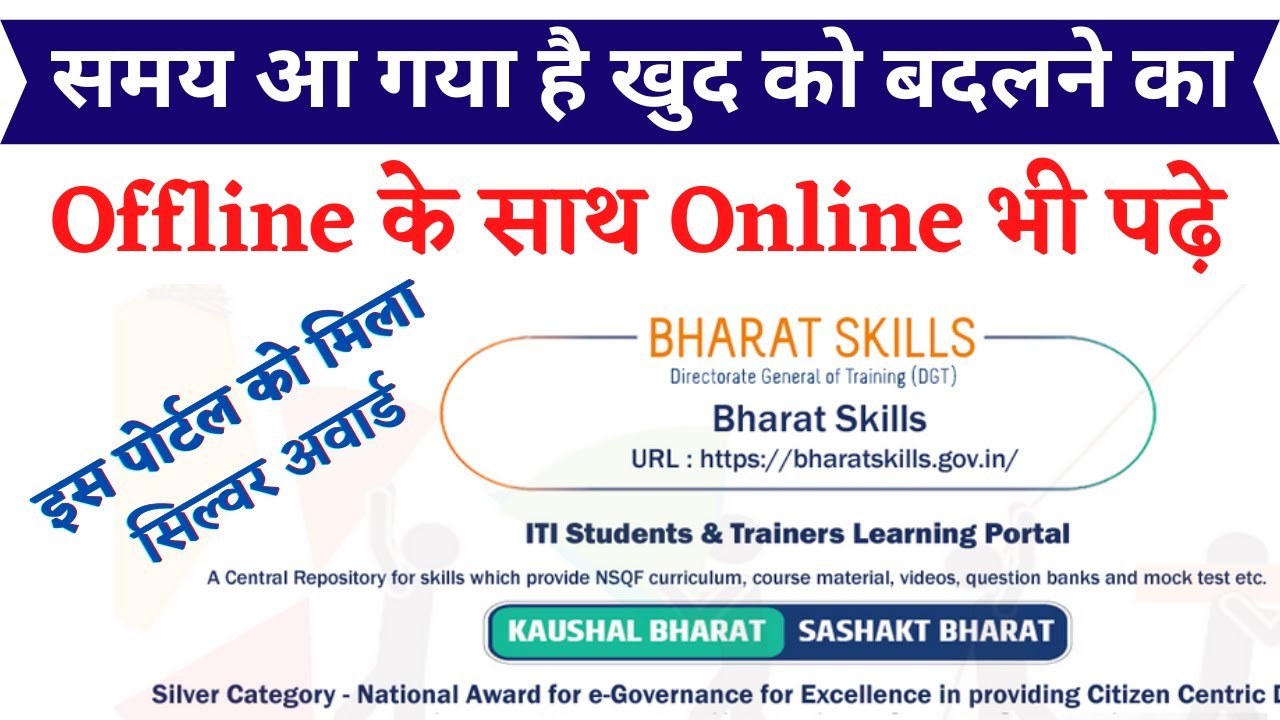 समय आ गया है खुद को बदलने का | Bharat Skills Portal Received National Award