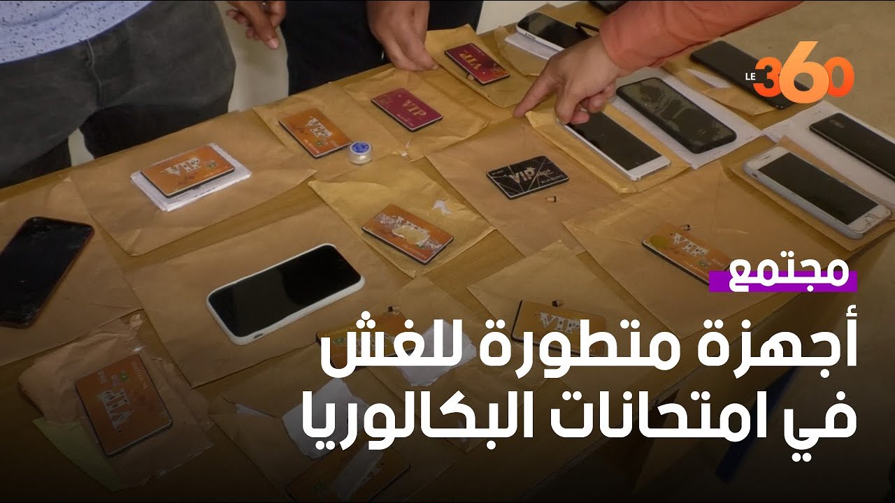 هكذا يتصدى الأمن لعمليات الغش في امتحانات الباك