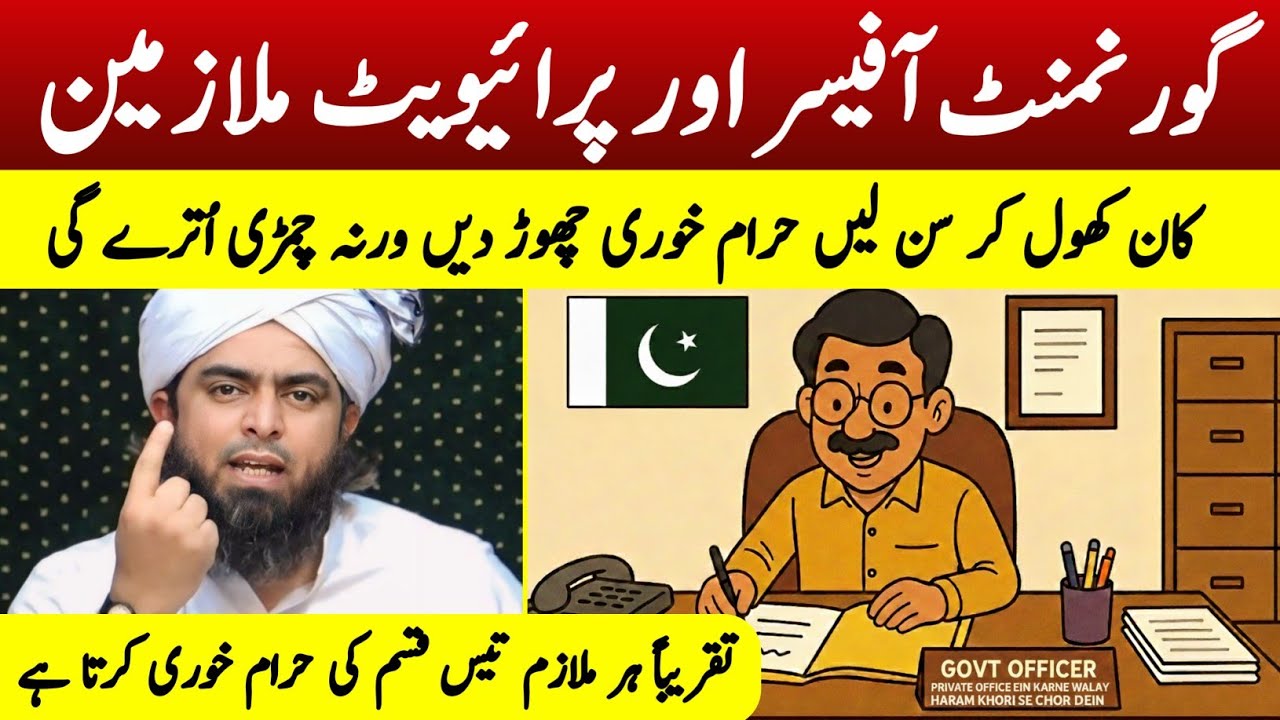 Govt aur Private Mulazmeen ke Liye Sakht Warning! Haram Khori Chor Den? Engineer Engineer Ali Mirza