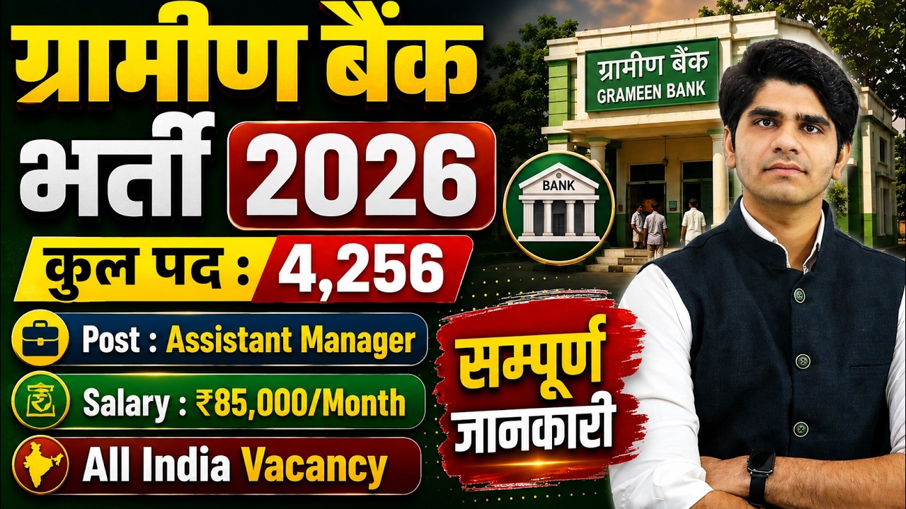 Gramin Bank Assistant Manager Recruitment 2026 | Salary : 80,000/-  | Full Details